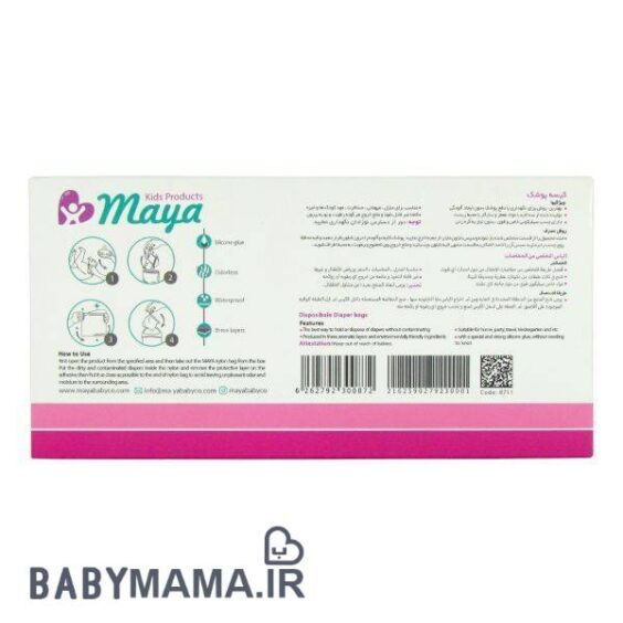 کیسه مخصوص پوشک نوزاد مایا (Maya)